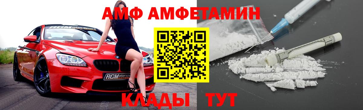 Амфетамин 97%  Вход с VPN  АМФ  Когалым 