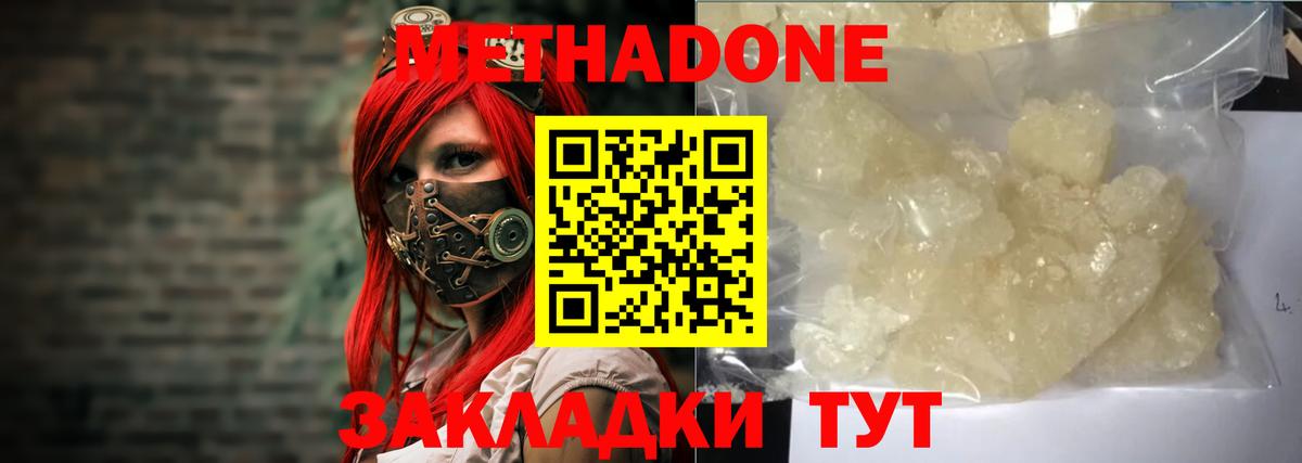 МЕТАДОН мёд  Вход с VPN  Метадон VHQ  кракен ССЫЛКА  Когалым 